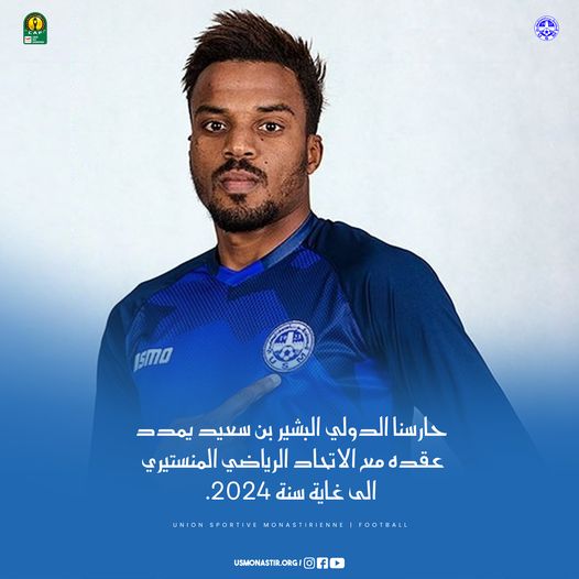 الإتحاد المنستيري.. بن سعيد إلى موفى جوان 2024